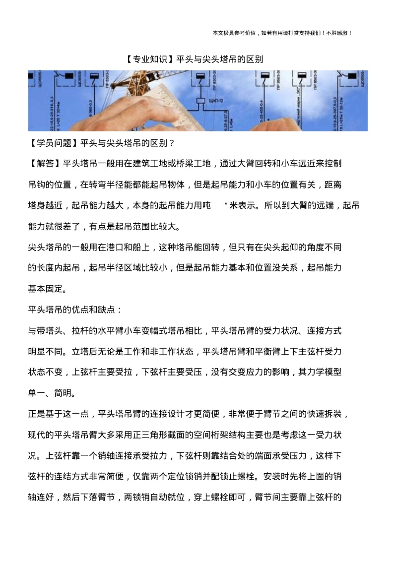 平头与尖头塔吊的区别.pdf_第1页