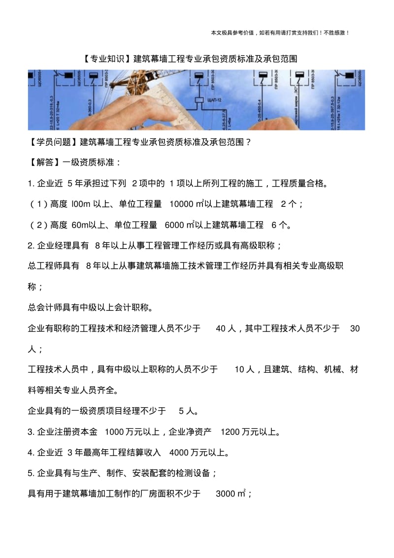 建筑幕墙工程专业承包资质标准及承包范围.pdf_第1页