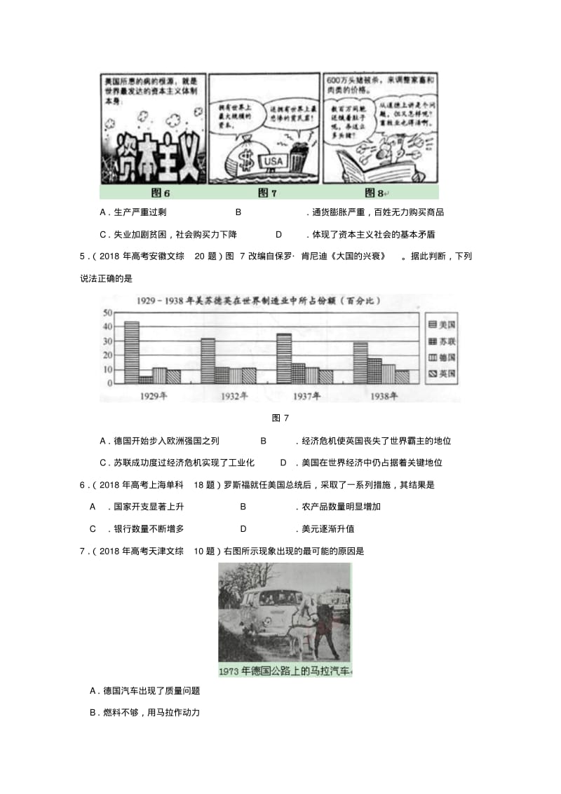 最新-2018年高考历史试题汇编专题6罗斯福新政与当代资本主义必修2精品.pdf_第2页