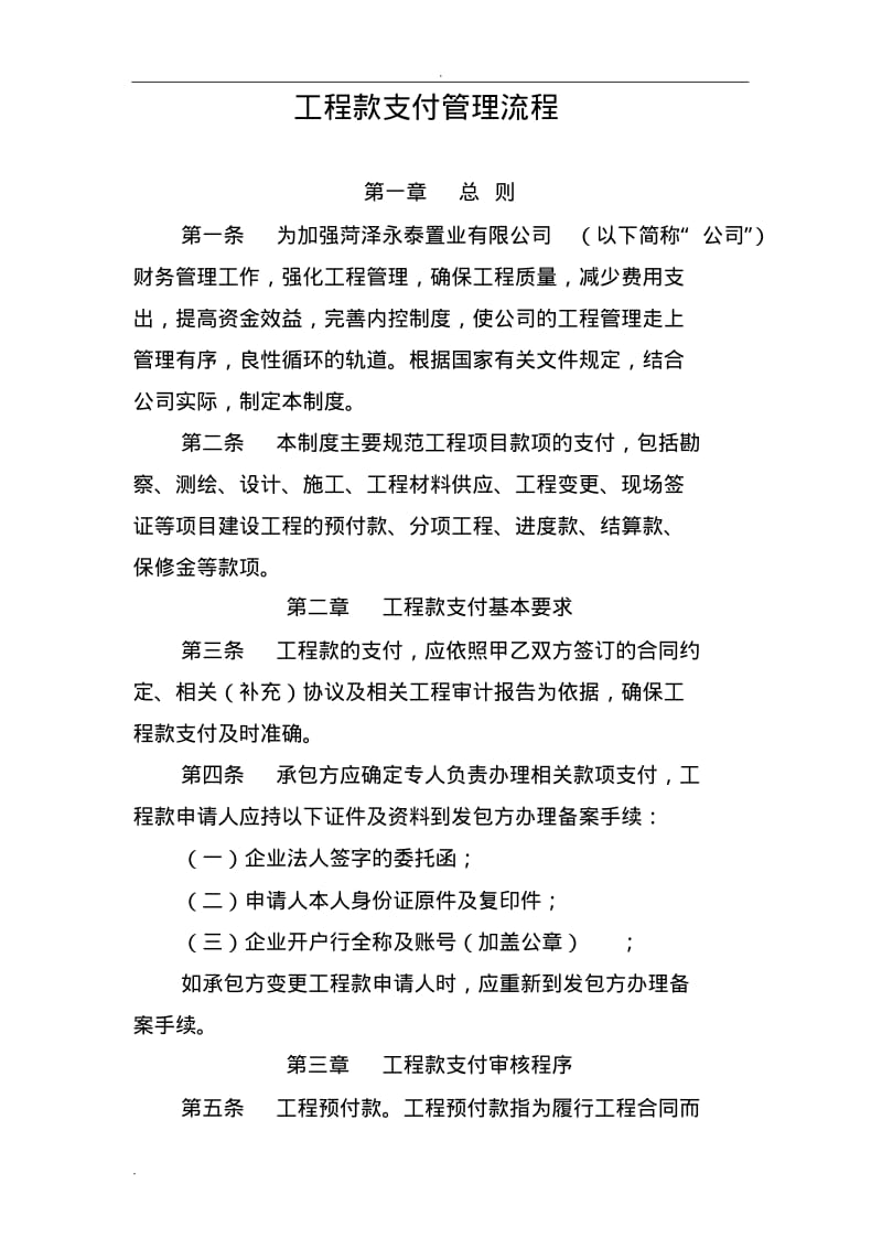 工程款支付管理流程.pdf_第1页