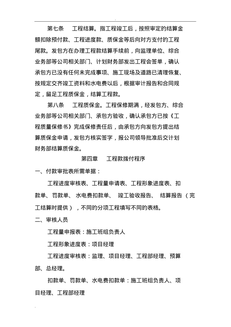 工程款支付管理流程.pdf_第3页