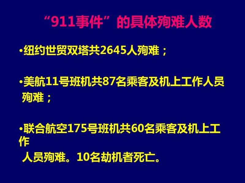 救护新概念【急救常识】.pdf_第2页