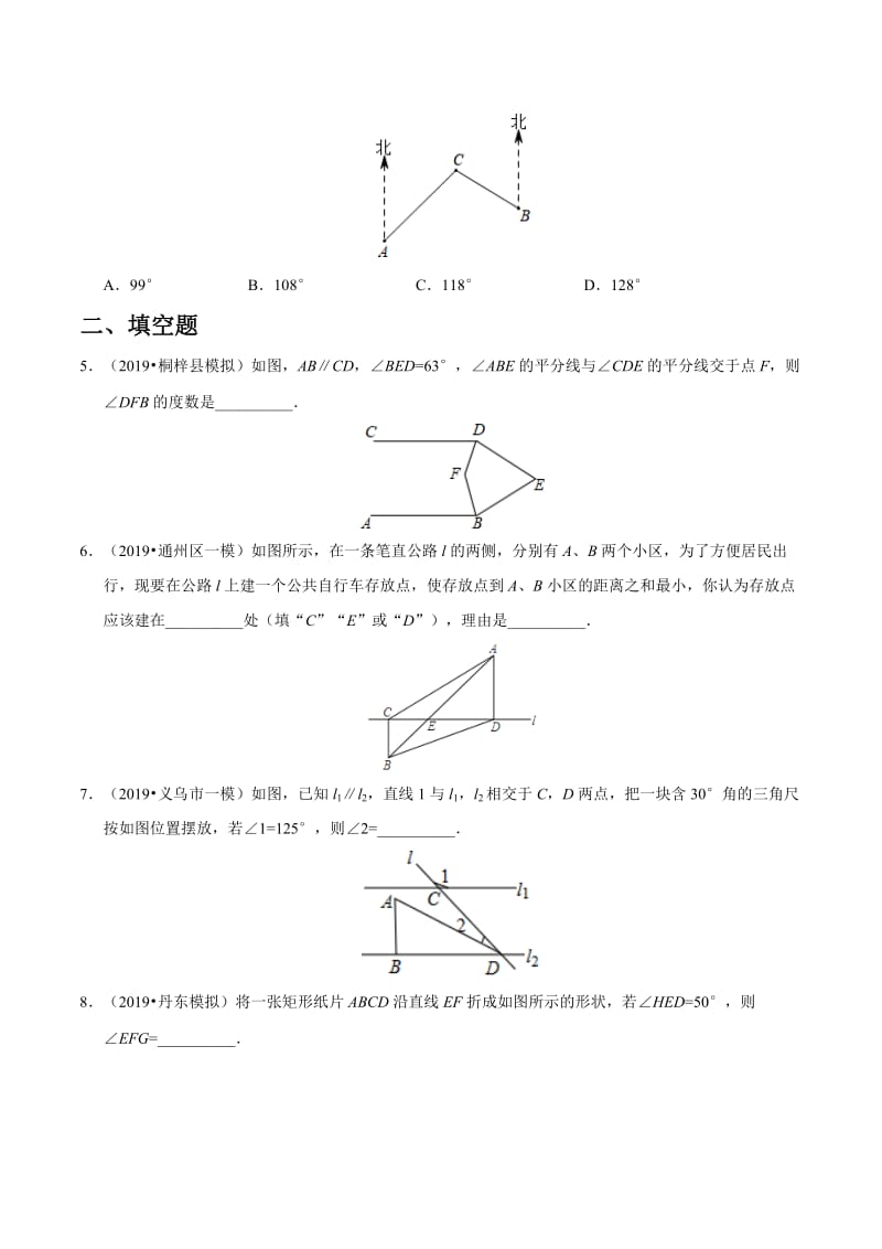 冲刺小卷14 线段与角、相交线与平行线-2020年《三步冲刺中考·数学》之最新模考分类冲刺小卷(全国通用)(原卷版).docx_第2页