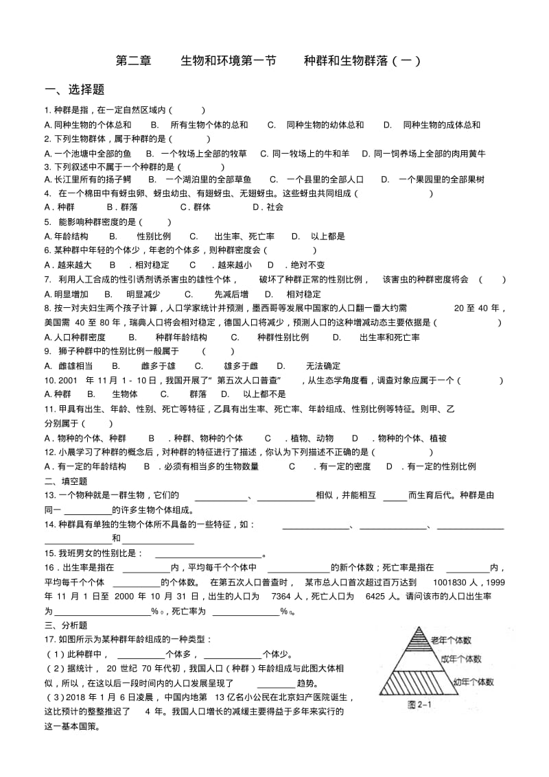 最新-九年级科学第二章生物和环境单元测试浙教版精品.pdf_第1页