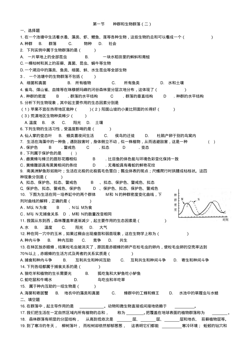 最新-九年级科学第二章生物和环境单元测试浙教版精品.pdf_第2页