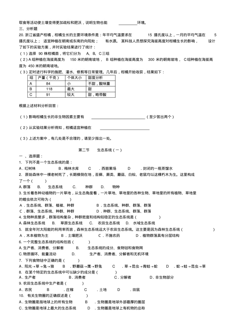 最新-九年级科学第二章生物和环境单元测试浙教版精品.pdf_第3页