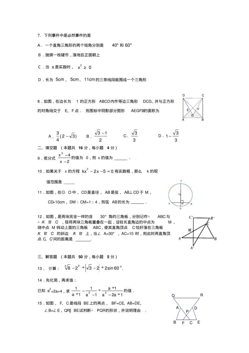 最新-北京市大兴2018年中考数学二模试题精品.pdf_第2页