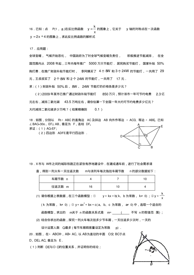 最新-北京市大兴2018年中考数学二模试题精品.pdf_第3页