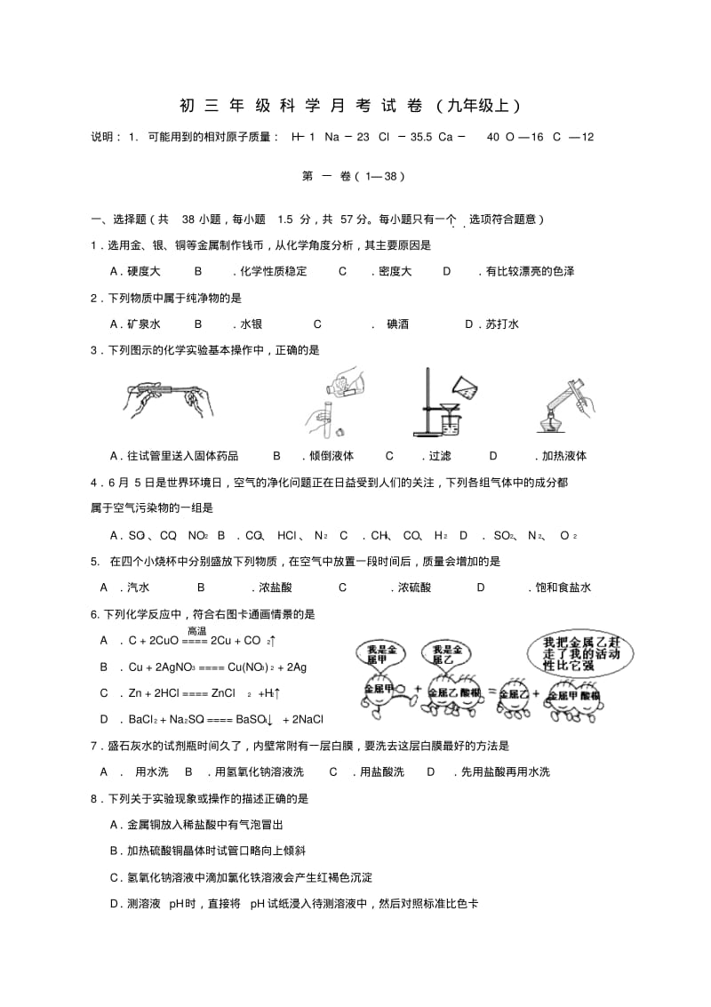 最新-九年级科学上册月考试卷浙教版精品.pdf_第1页