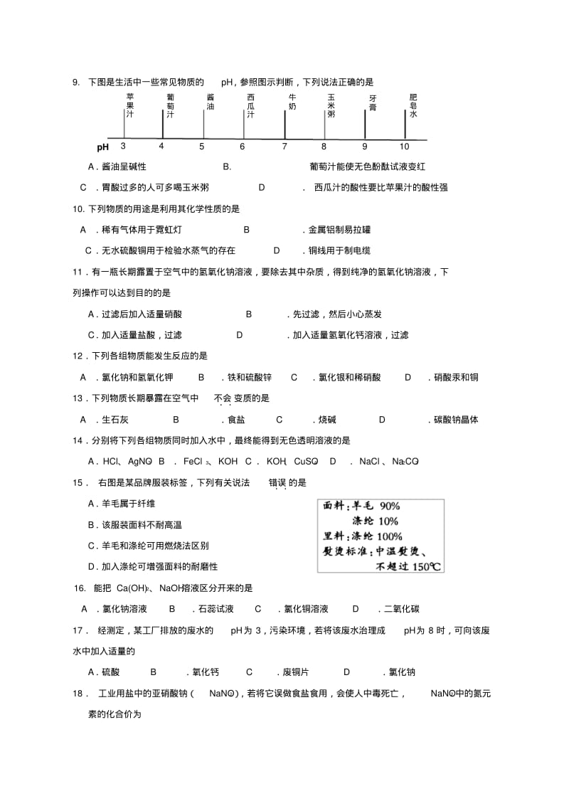 最新-九年级科学上册月考试卷浙教版精品.pdf_第2页