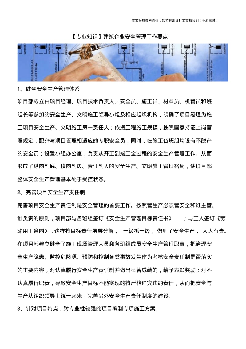 建筑企业安全管理工作要点.pdf_第1页