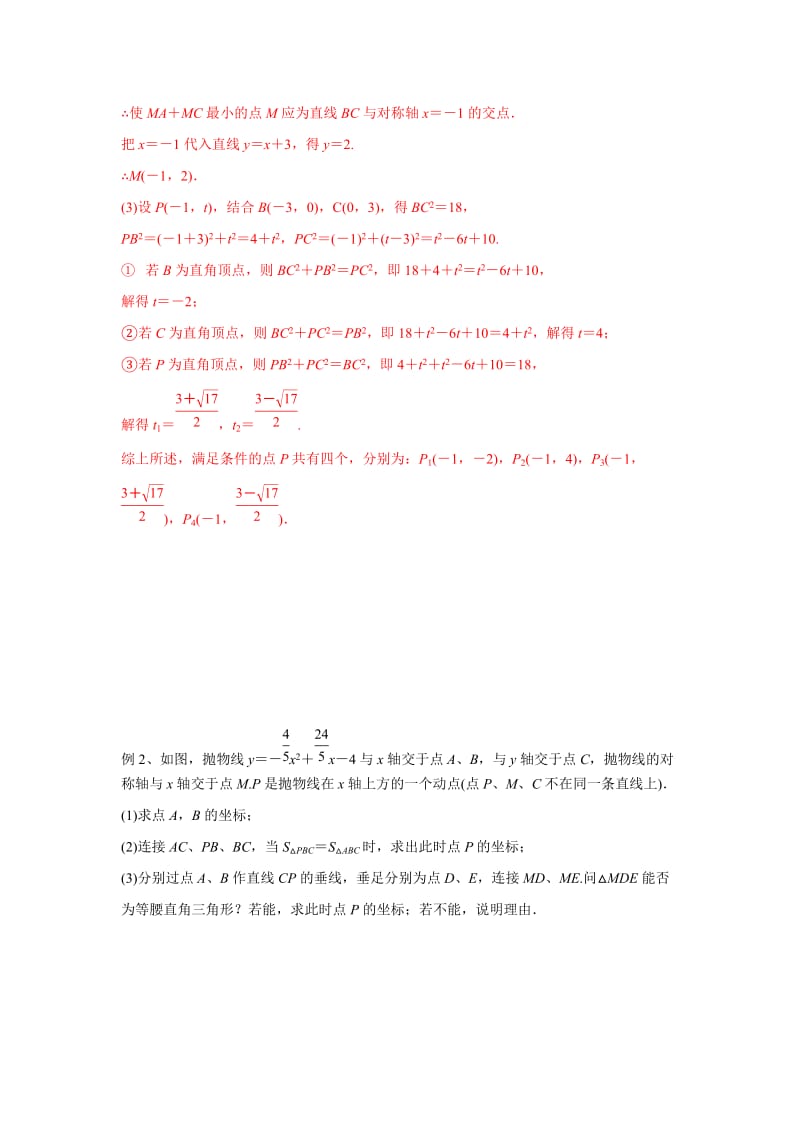 类型四 二次函数与特殊三角形判定问题（解析版）.doc_第2页