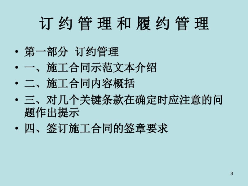 建设工程施工合同管理课件(0618084321).pdf_第3页