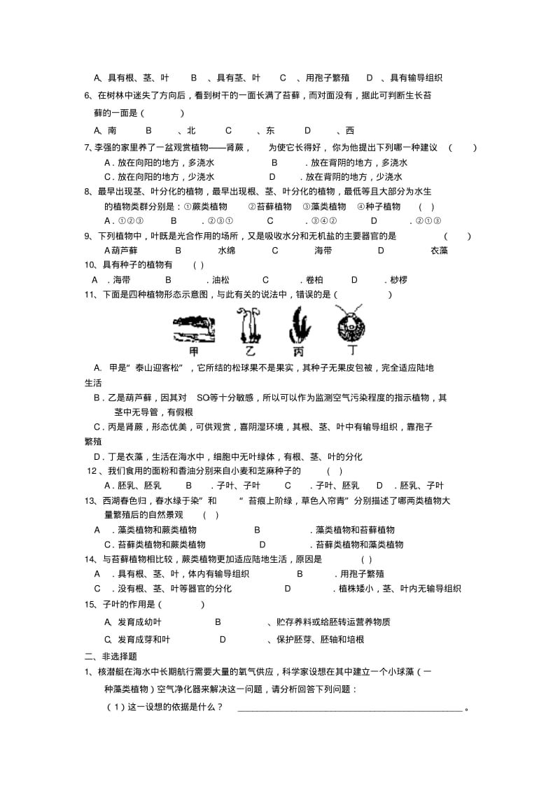 最新-七年级生物上册第三单元第一章生物圈中有哪些绿色植物学案人教新课标版精品.pdf_第2页