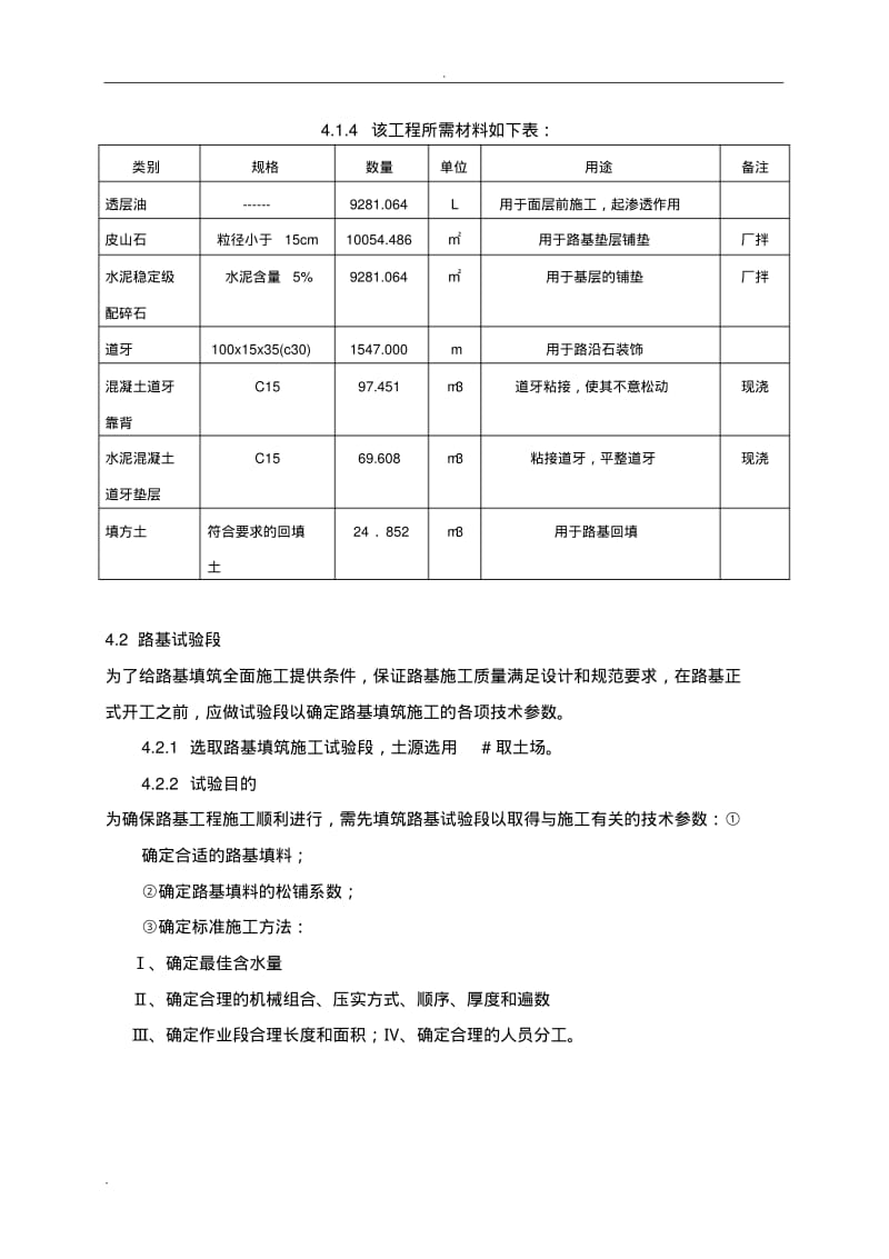 沥青混凝土路基路面施工组织设计.pdf_第3页