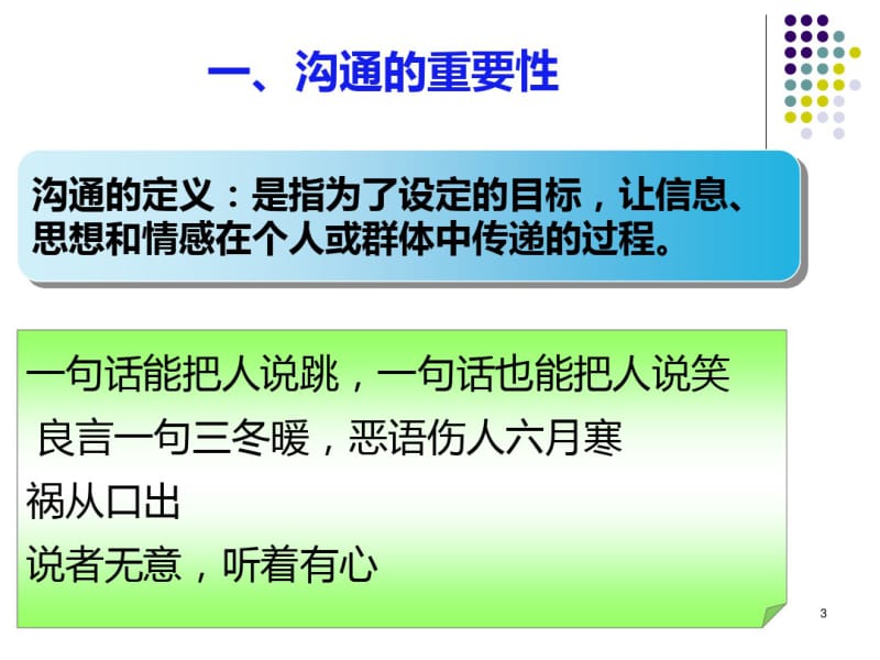 沟通方式课件.pdf_第3页