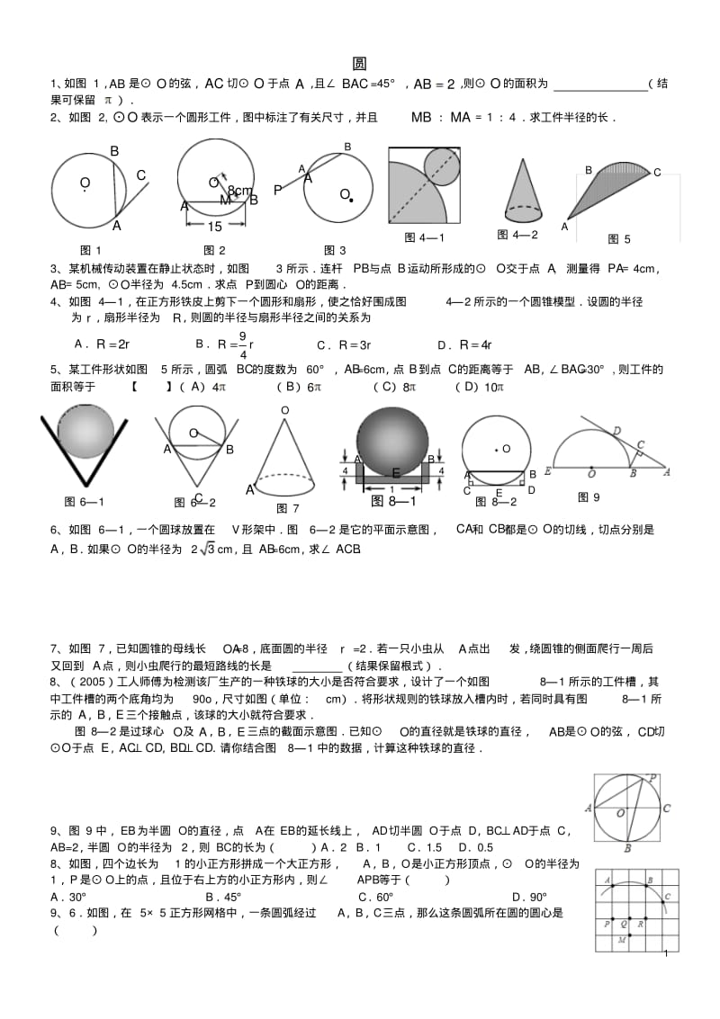 河北省2018年中考数学总复习圆专题精.pdf_第1页