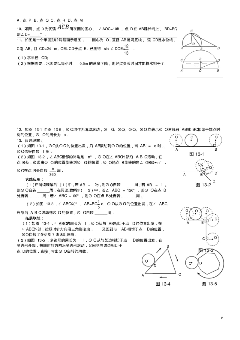 河北省2018年中考数学总复习圆专题精.pdf_第2页