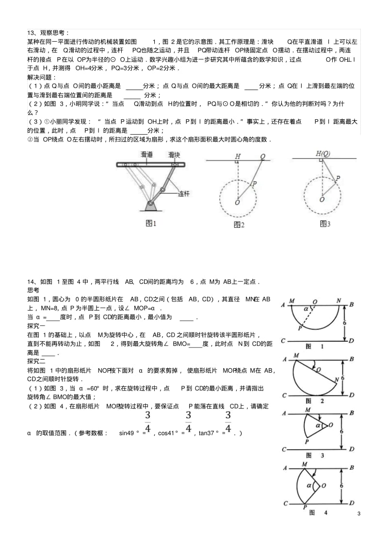 河北省2018年中考数学总复习圆专题精.pdf_第3页