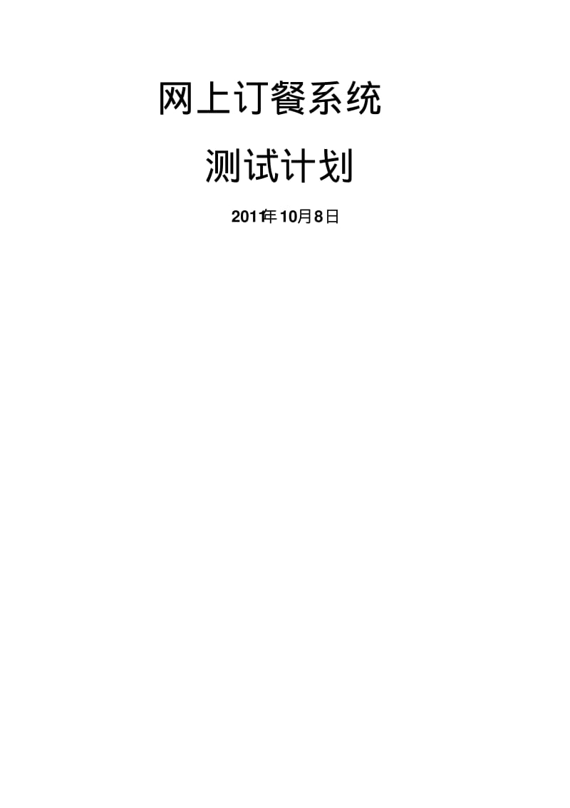 测试计划书.pdf_第1页