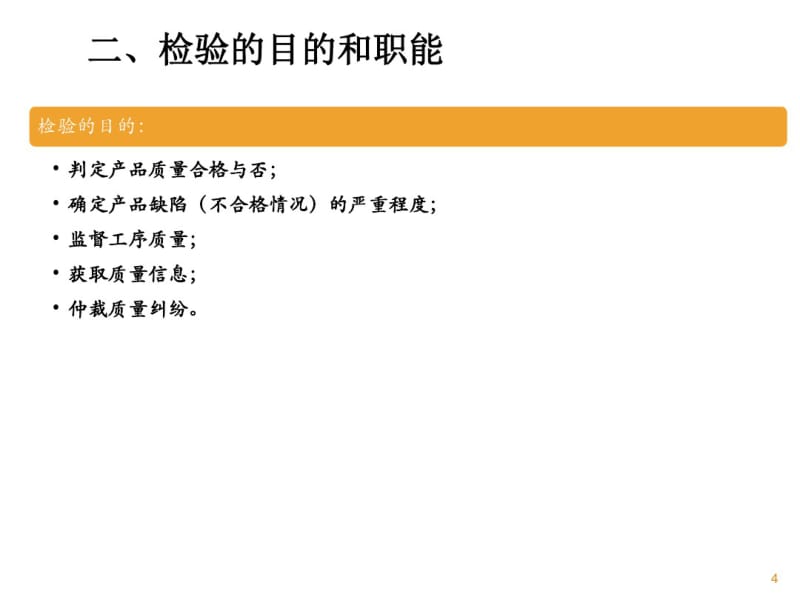 检验员培训资料课件.pdf_第3页