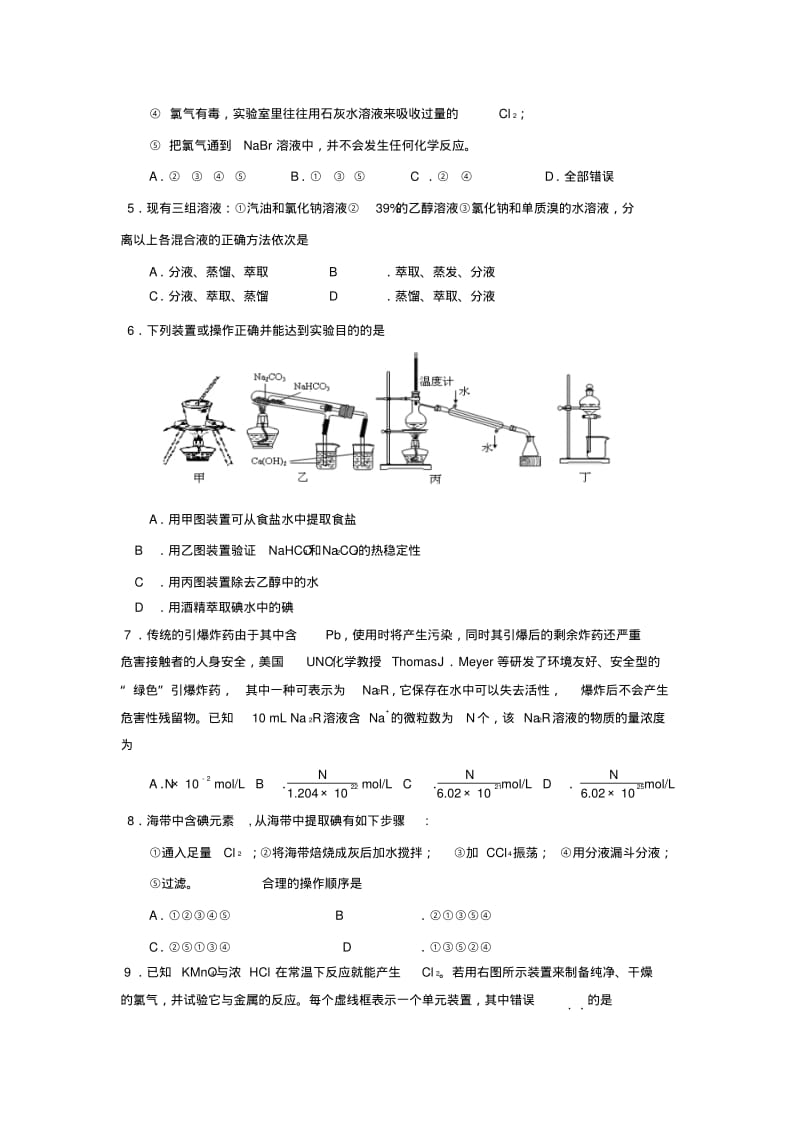 浙江省杭州市2018学年高一化学上学期期中试卷新人教版精品.pdf_第2页