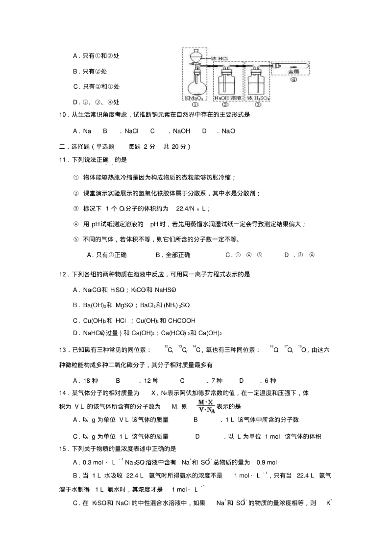 浙江省杭州市2018学年高一化学上学期期中试卷新人教版精品.pdf_第3页