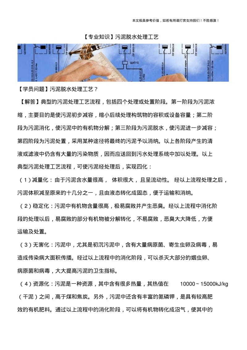 污泥脱水处理工艺.pdf_第1页