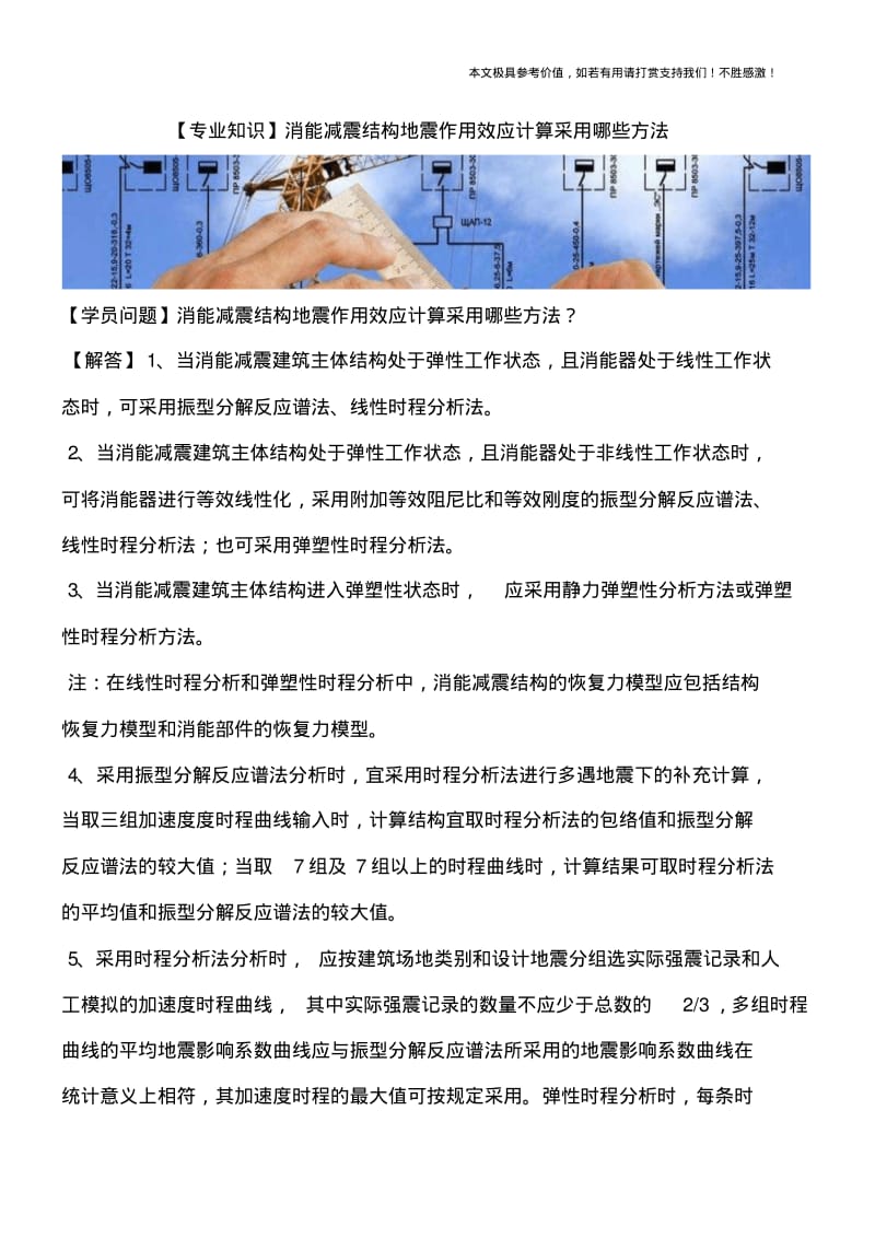 消能减震结构地震作用效应计算采用哪些方法.pdf_第1页