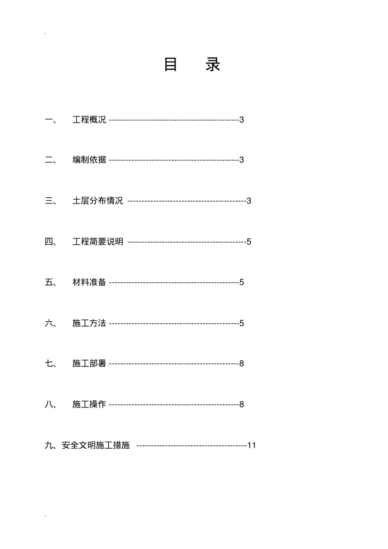 毛石混凝土回填施工组织设计与对策.pdf_第2页