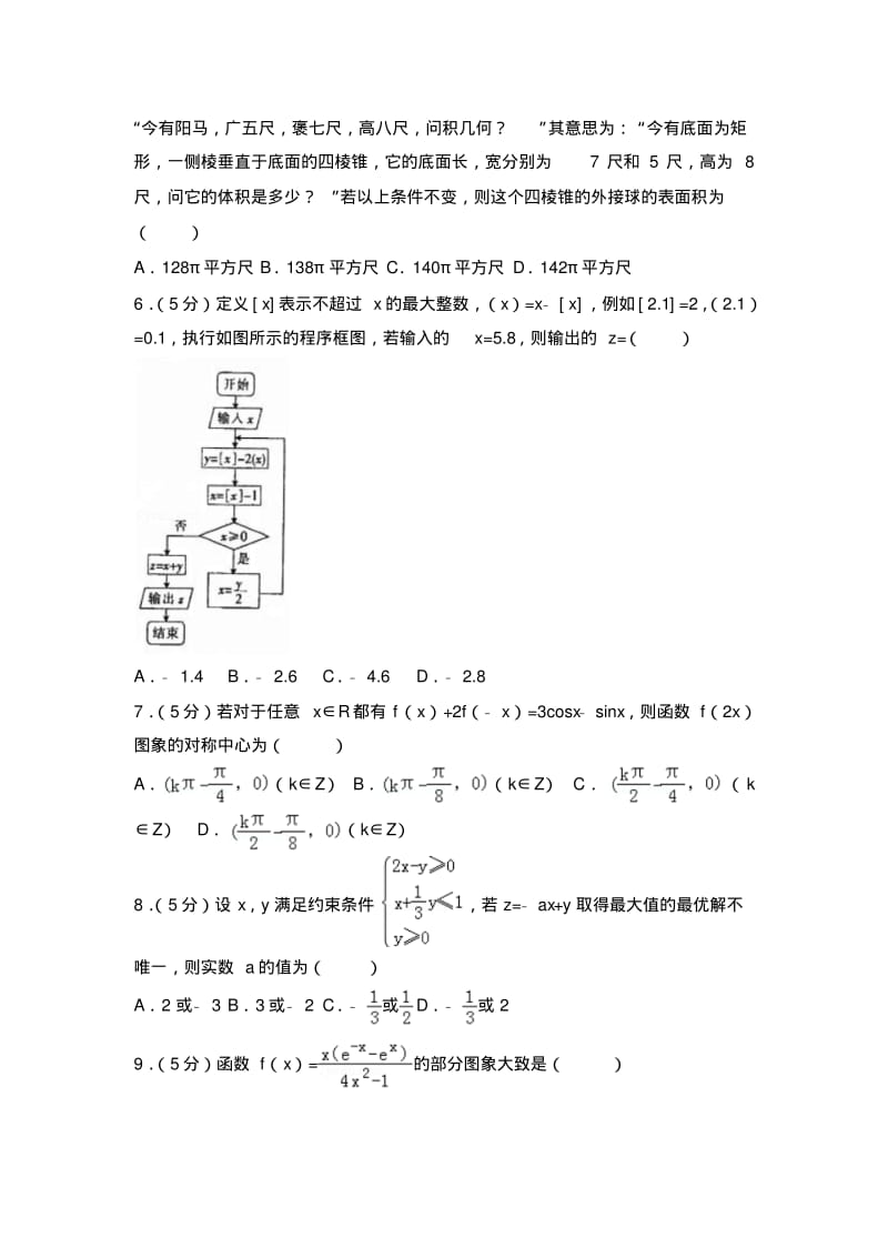 河南省数学一诊试卷(理科)及解析.pdf_第2页