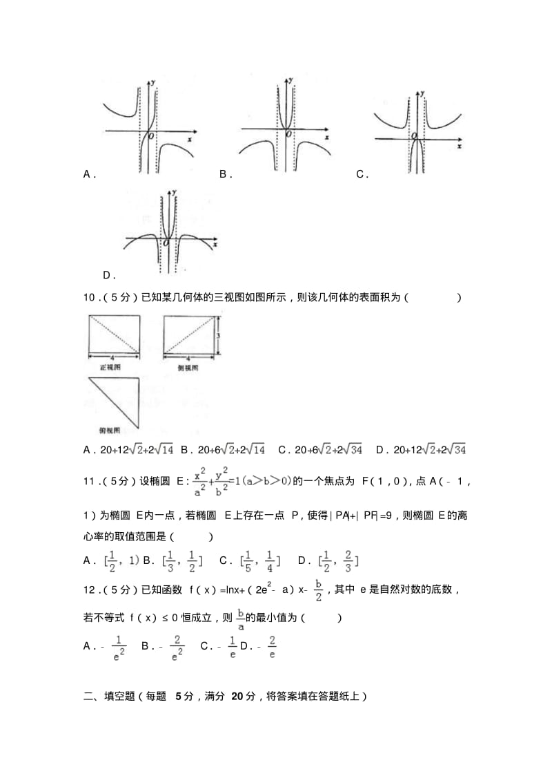 河南省数学一诊试卷(理科)及解析.pdf_第3页