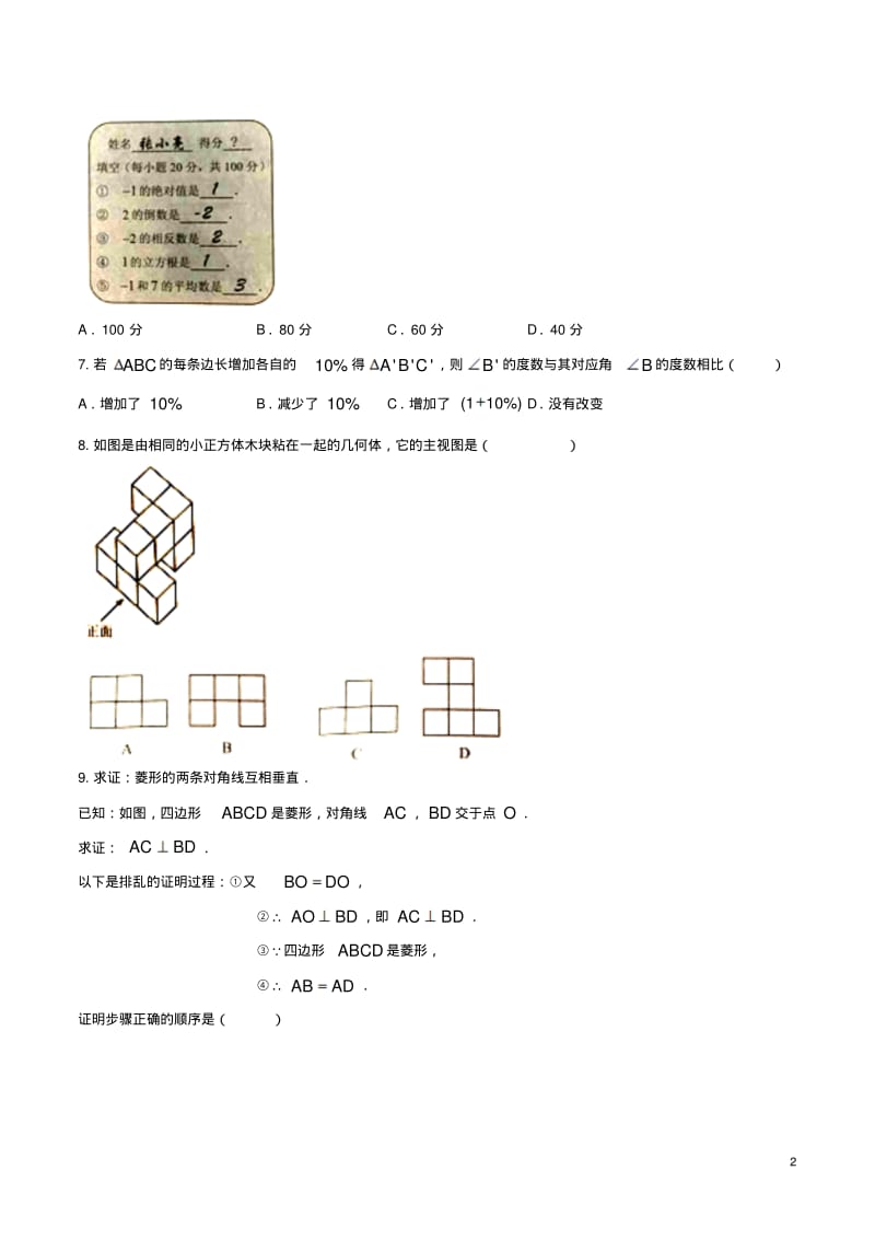 河北省2017年中考数学真题试题含答案精.pdf_第2页