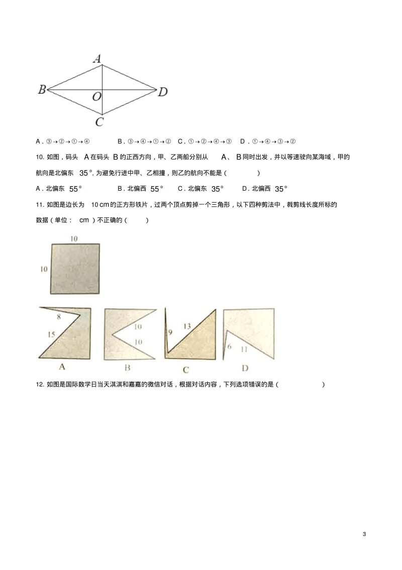 河北省2017年中考数学真题试题含答案精.pdf_第3页