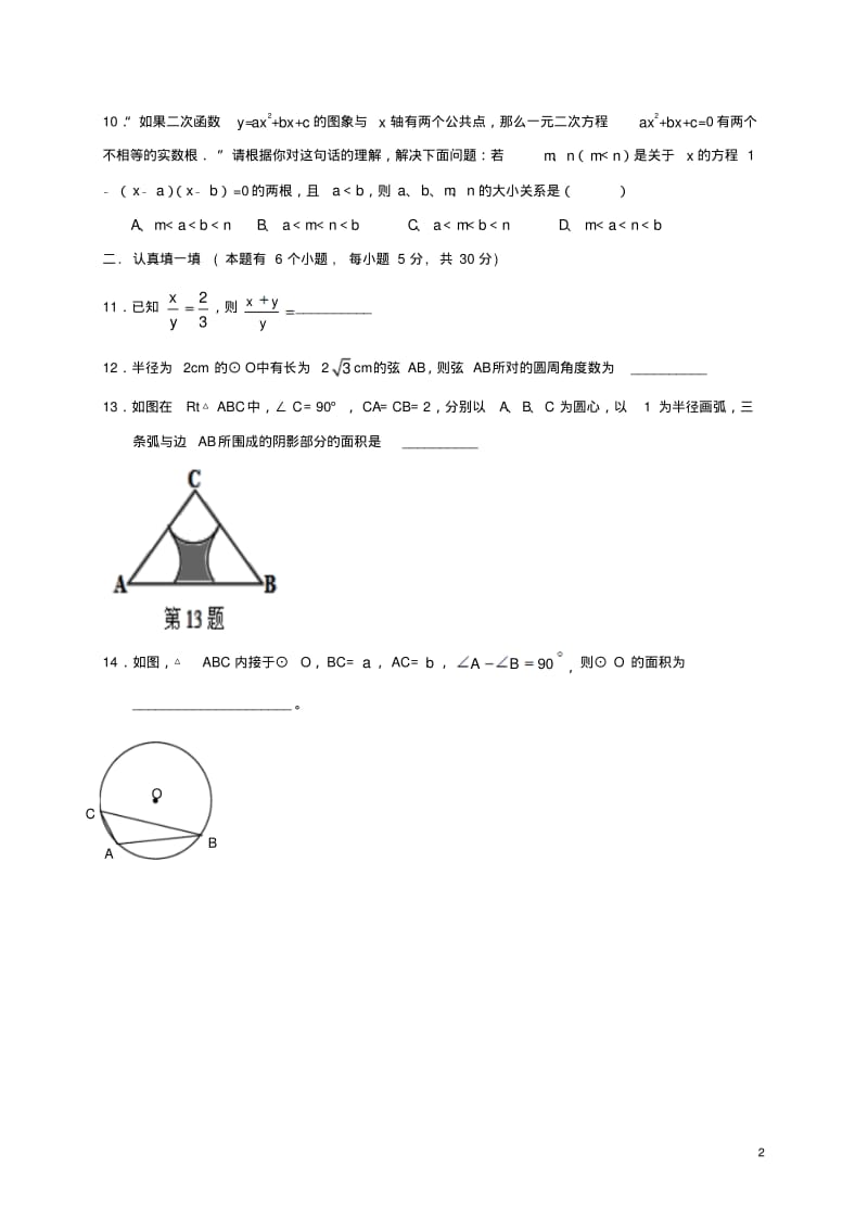 浙江省诸暨市2018届九年级数学上学期期中试题浙教版精.pdf_第2页