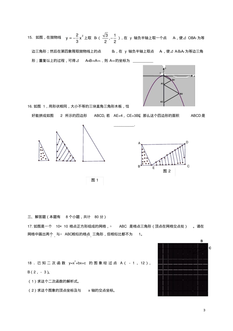 浙江省诸暨市2018届九年级数学上学期期中试题浙教版精.pdf_第3页