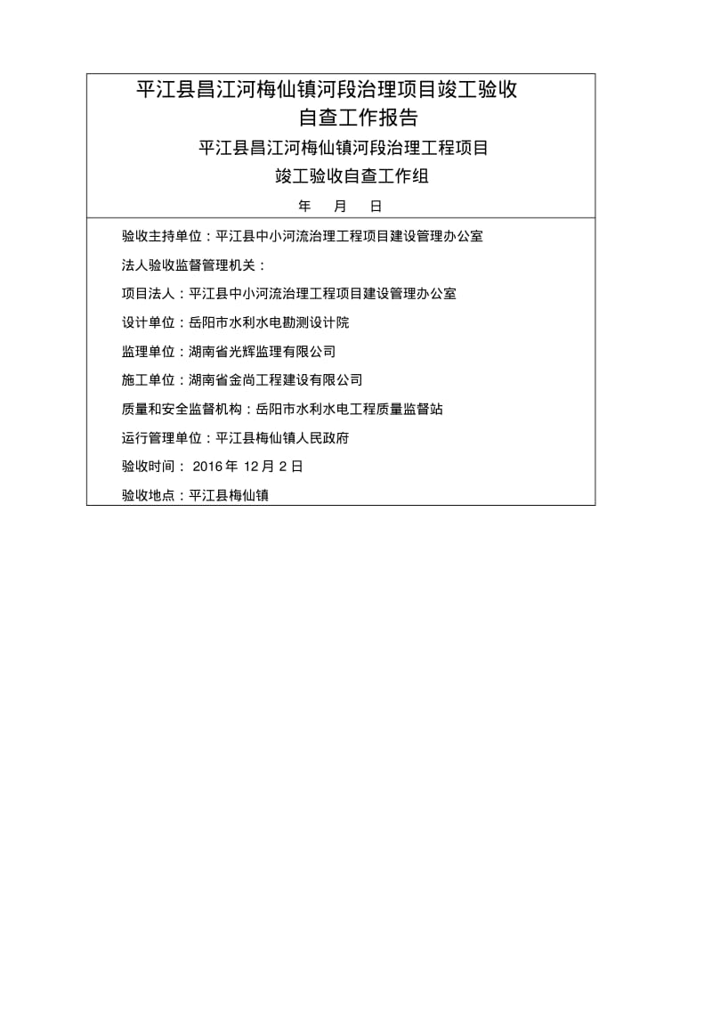 河道治理自查工作报告.pdf_第1页