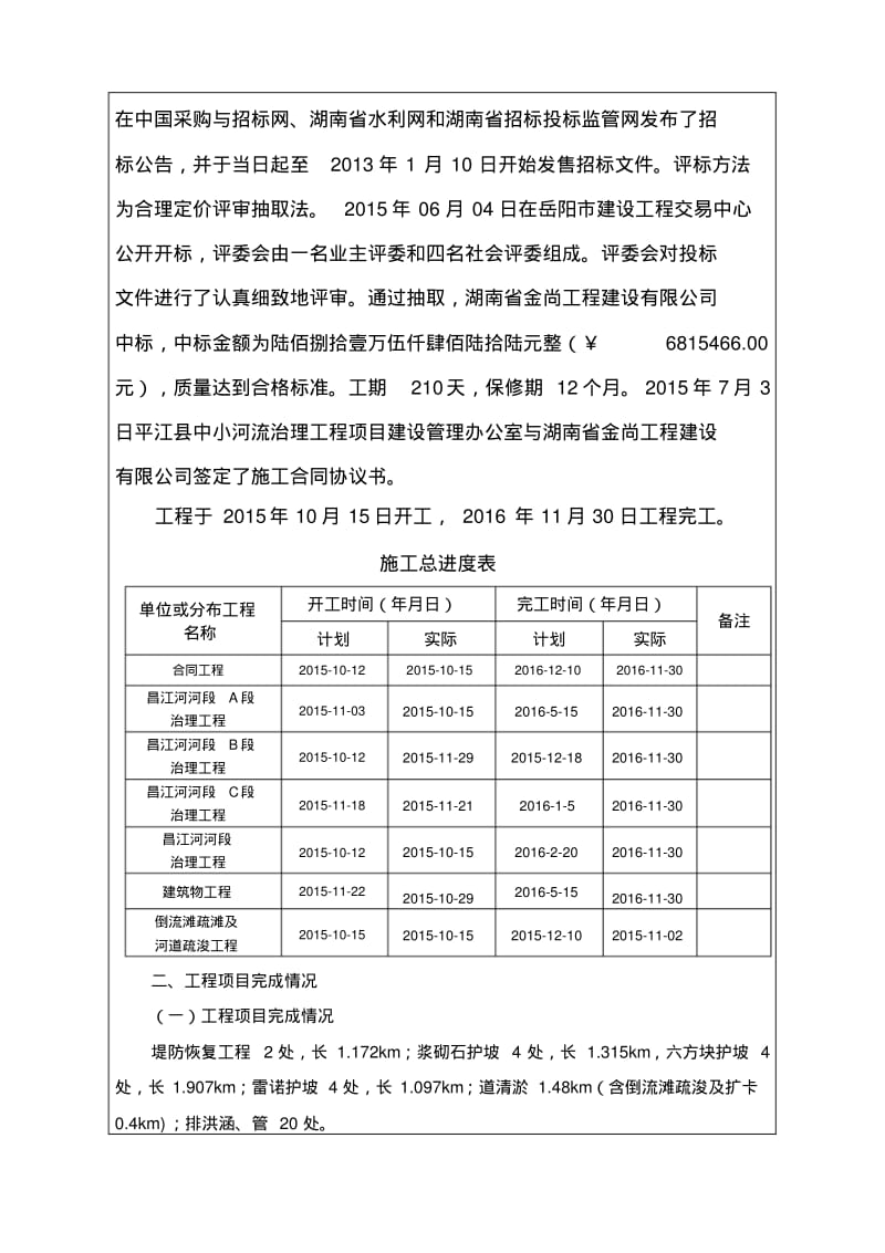 河道治理自查工作报告.pdf_第3页