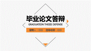 河南理工大学论文答辩通用模板.pdf