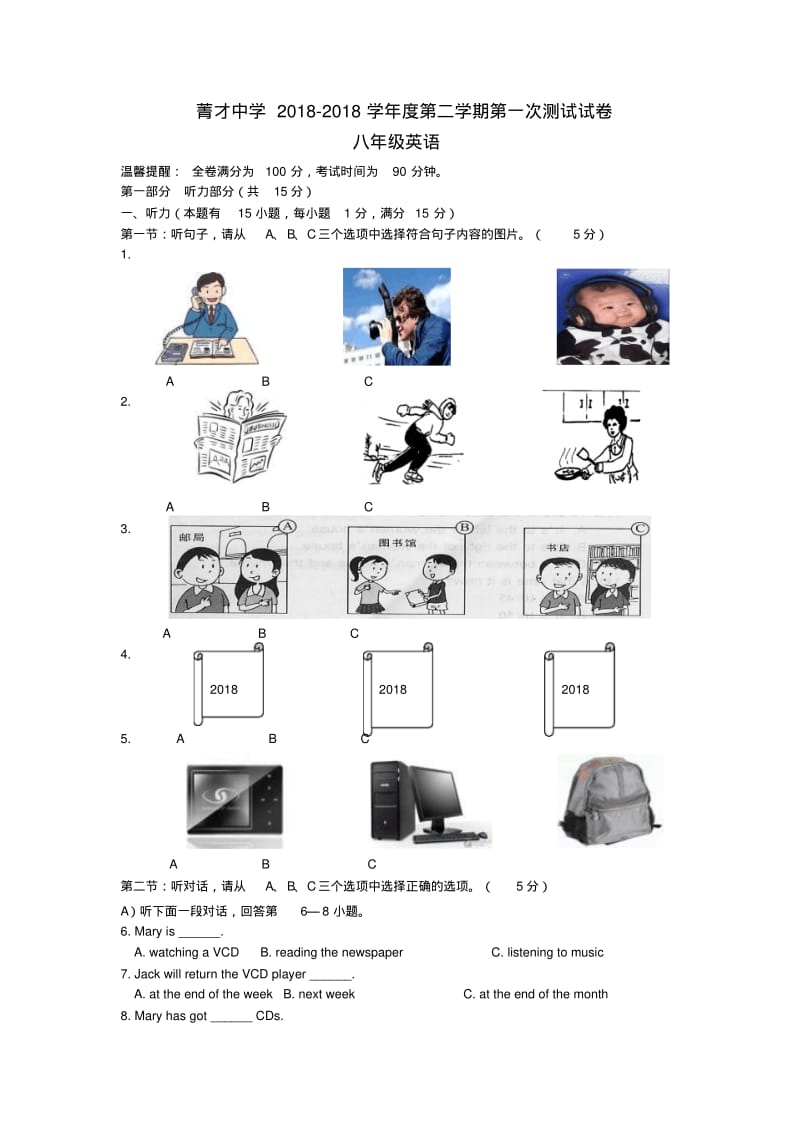 浙江省衢州市2018学年八年级英语第二学期第一次测试试卷外研版精品.pdf_第1页