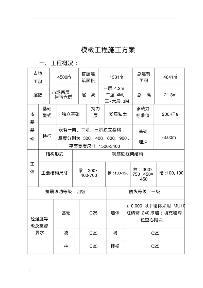 框架模板工程施工方案.pdf_第1页