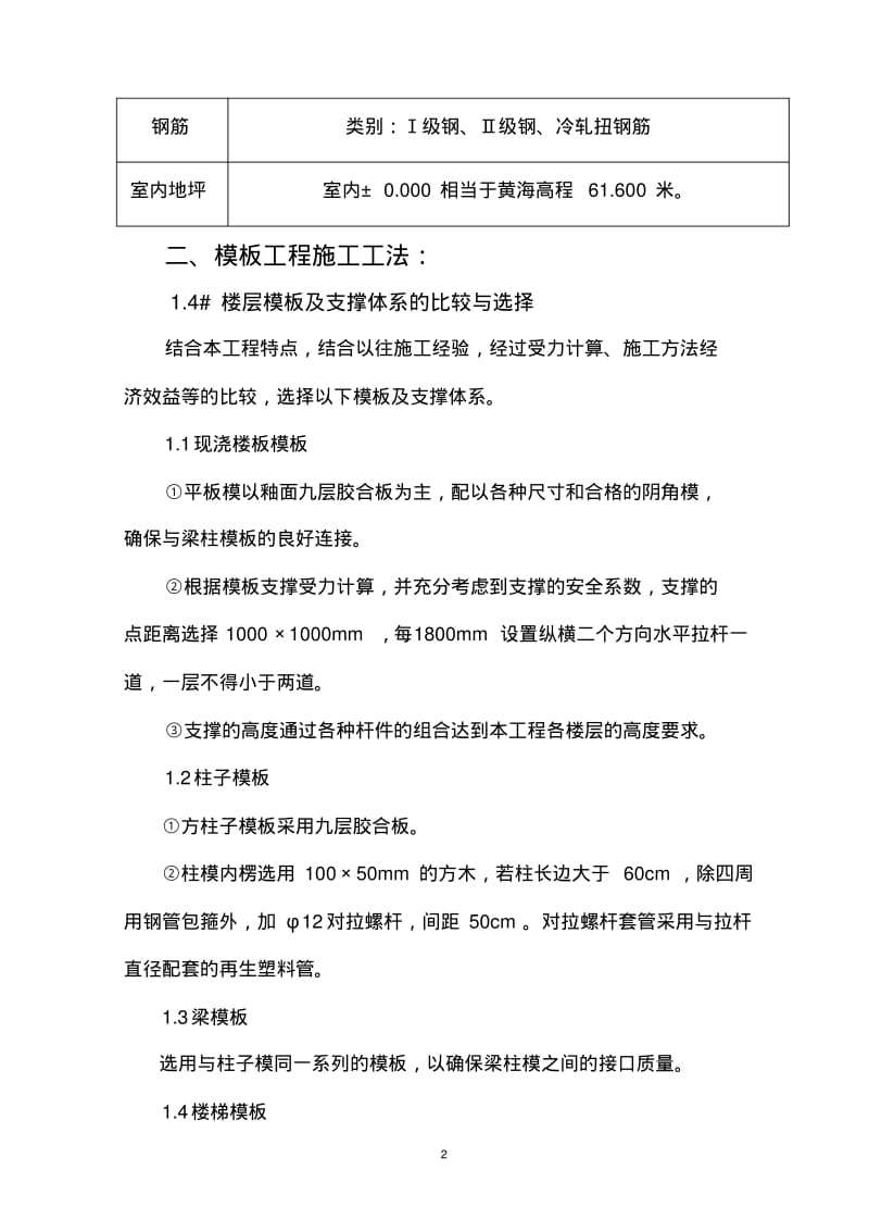 框架模板工程施工方案.pdf_第2页