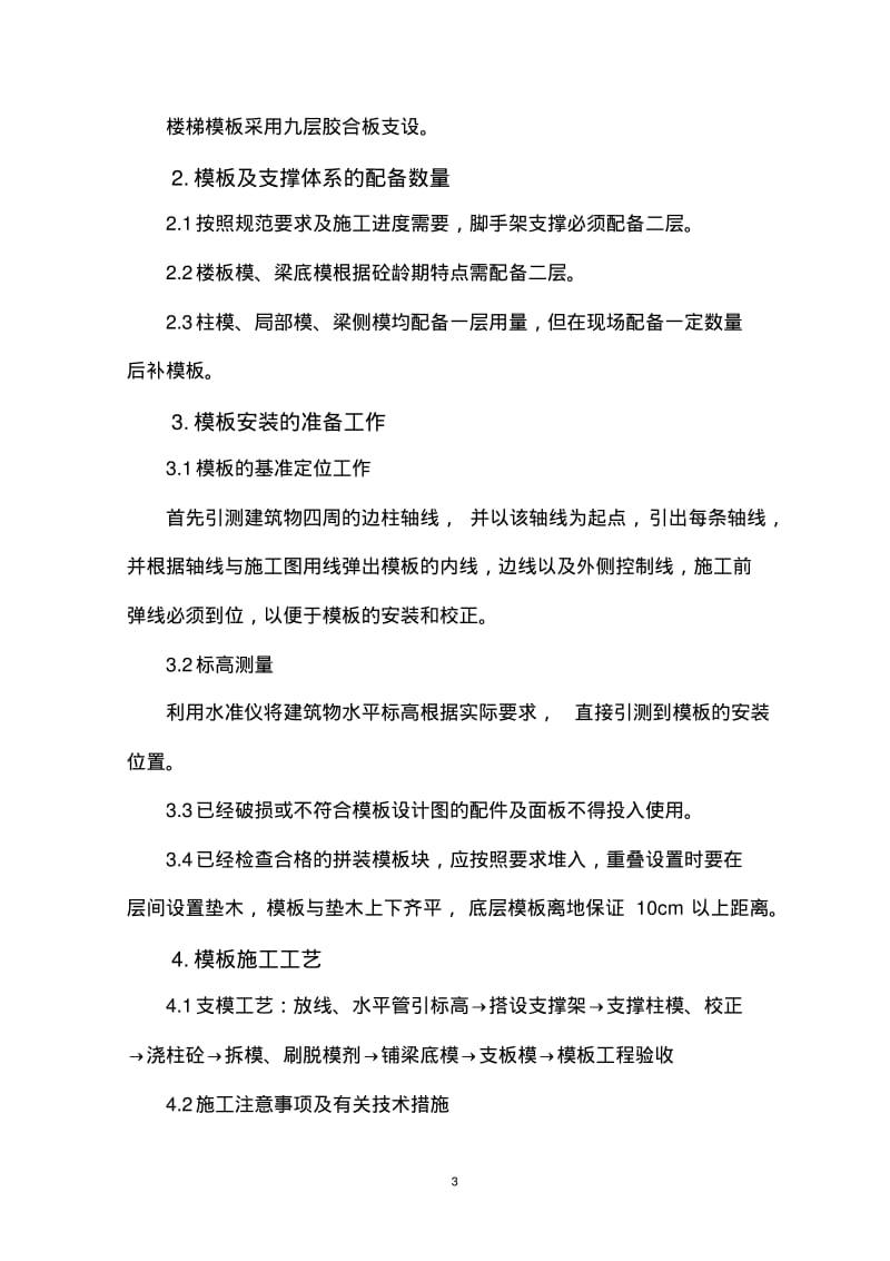 框架模板工程施工方案.pdf_第3页