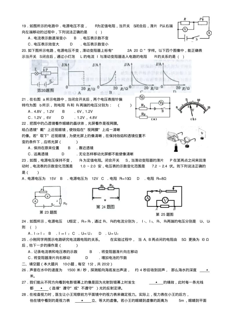 浙江省宁波地区2018学年八年级科学第二学期期中试卷精品.pdf_第3页