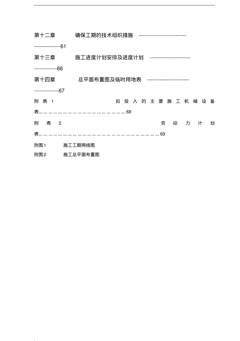 河道治理工程施工组织设计方案.pdf_第3页