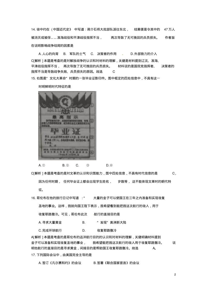 河北省2018年中考文综历史部分真题试题含解析精.pdf_第2页