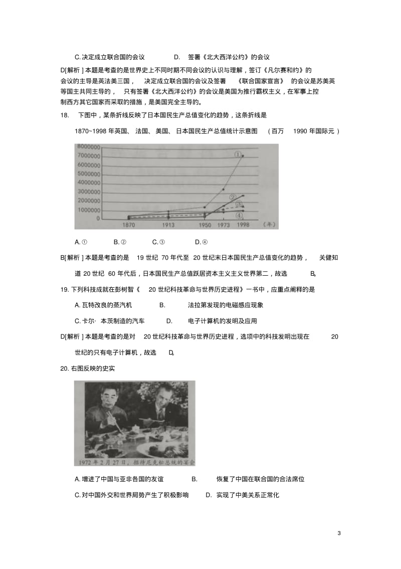 河北省2018年中考文综历史部分真题试题含解析精.pdf_第3页