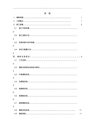 模板支架施工方案.pdf