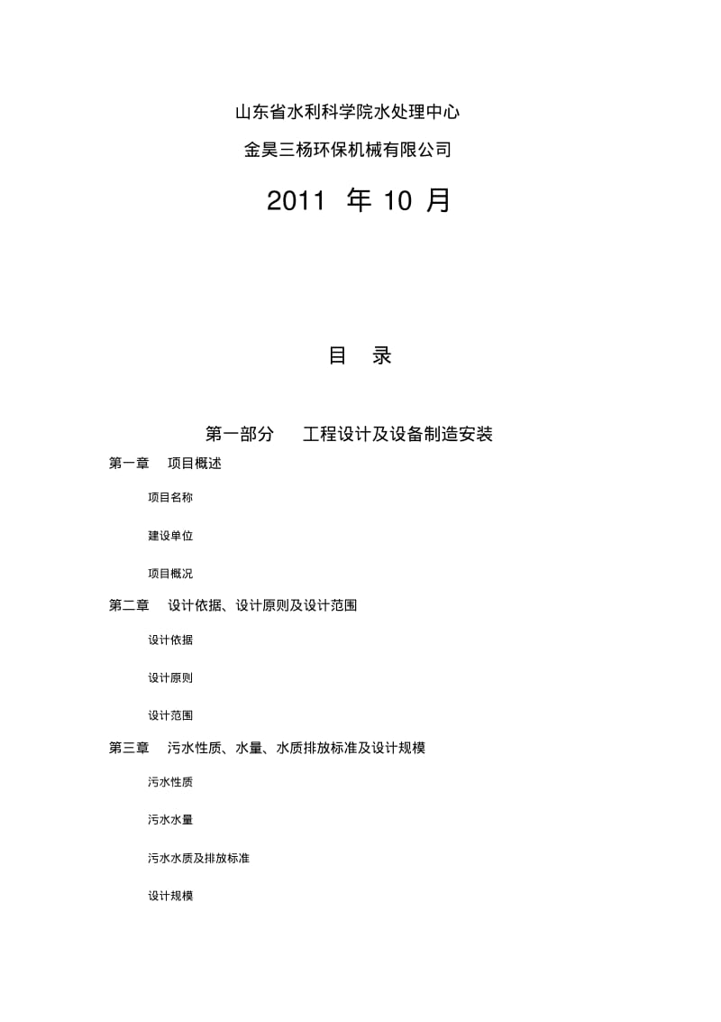 污水处理设计方案.pdf_第2页