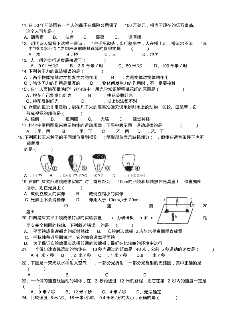 浙教版七年级科学下册期末试卷附答案.pdf_第2页